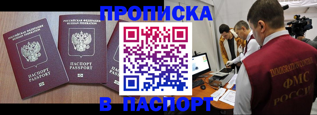 прописка для школы в Белово