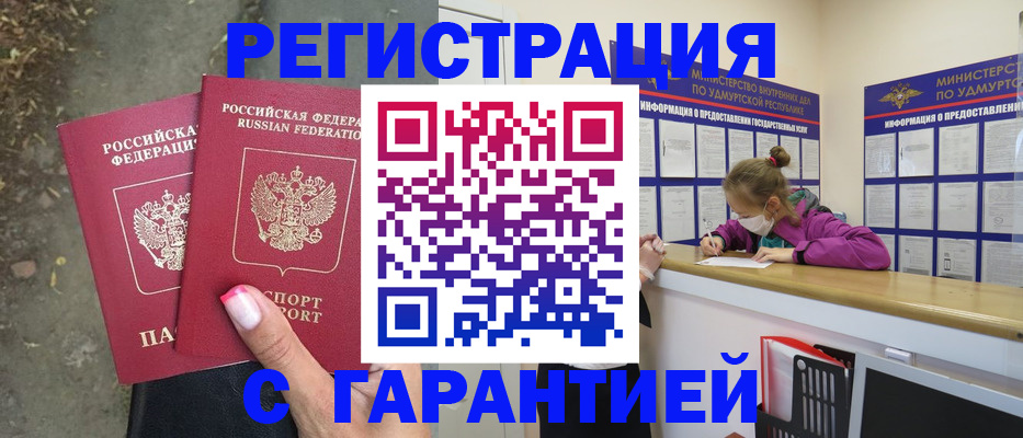временная регистрация для школы в Белово
