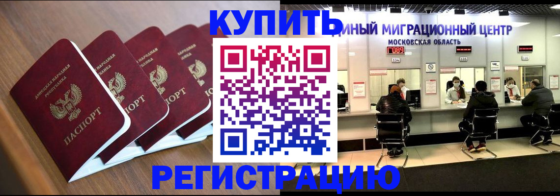 купить прописку в Белово
