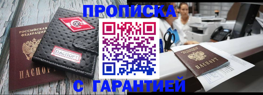 временная регистрация гарантия в Белово
