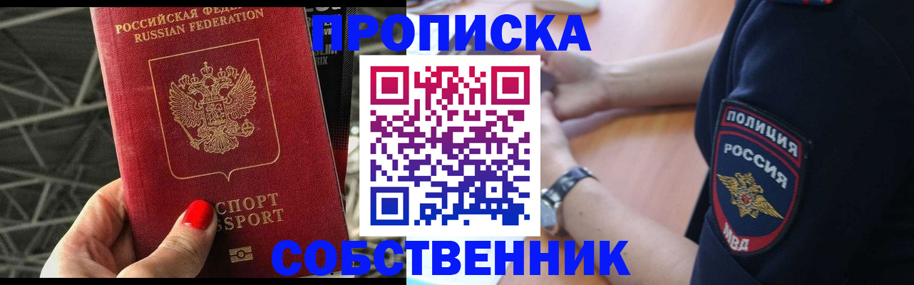 временная регистрация недорого в Белово