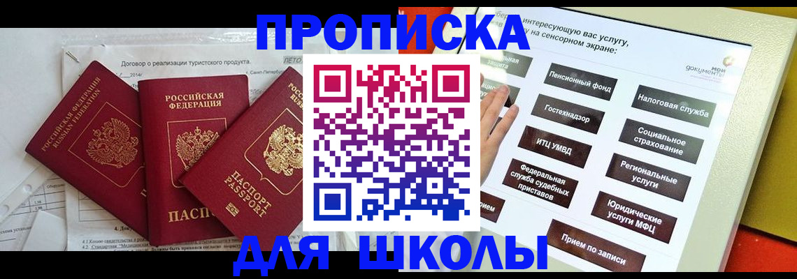 прописка 2025 в Белово