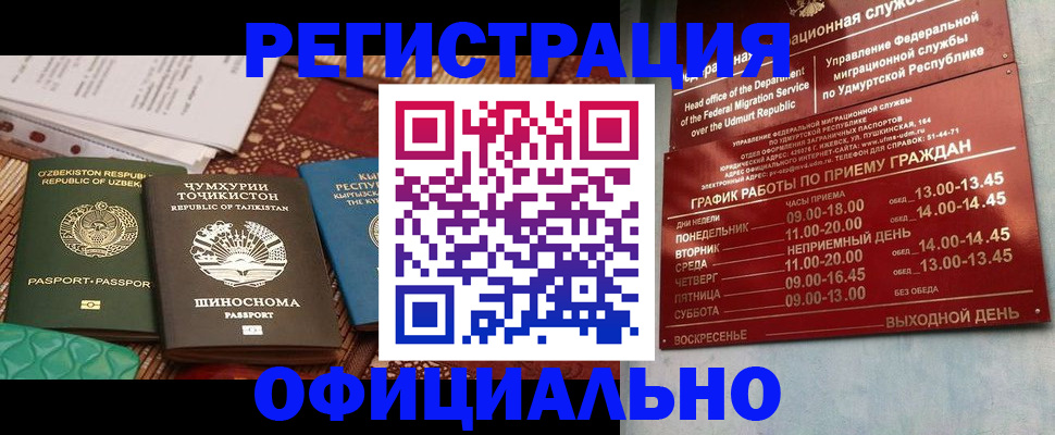 прописка в Белово